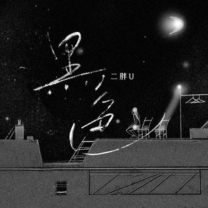 美女露奶头不遮掩视频软件
